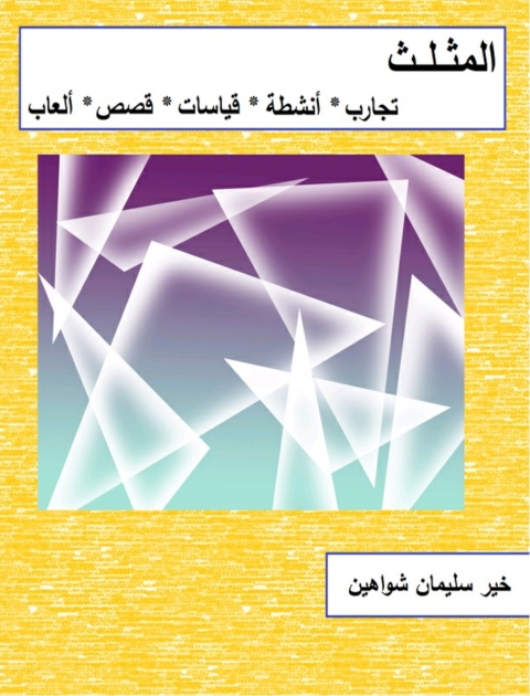 Cover image for book المثلث