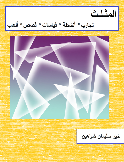 Cover image for book المثلث