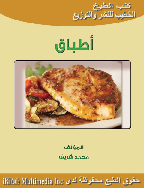 Cover image for book أطباق