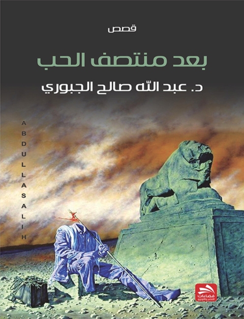 Cover image for book بعد منتصف الحب