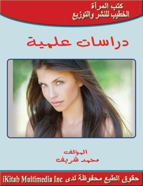 Cover image for book دراسات علمية