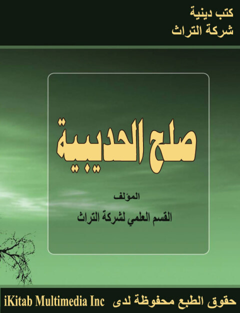 Cover image for book قانون الاحوال الشخصية