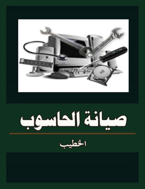 Cover image for book قصة إبراهيم عليه السلام