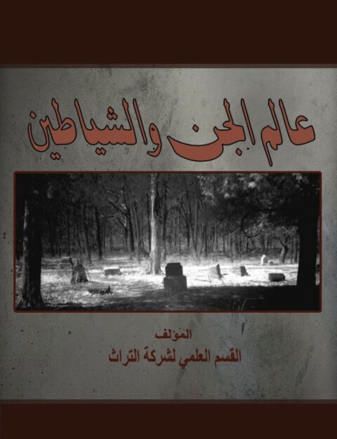 Cover image for book قوة التفكير