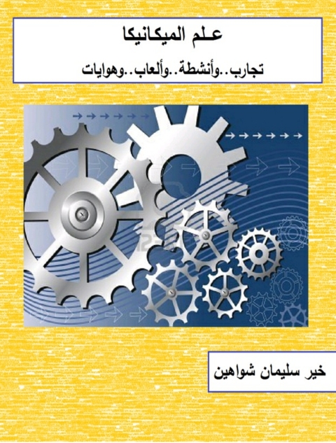 Cover image for book كل الأطباق العربية