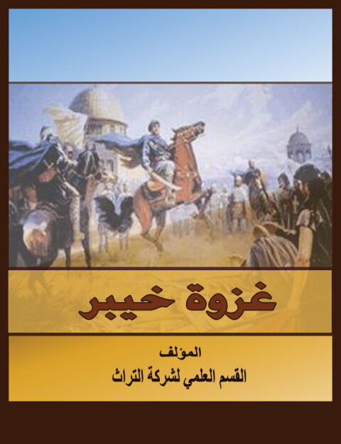Cover image for book لكل داء دواء بالأعشاب الطبية - الجزء الاول