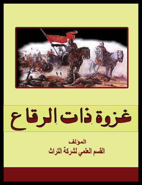 Cover image for book لكل داء دواء بالأعشاب الطبية – الجزء الثاني