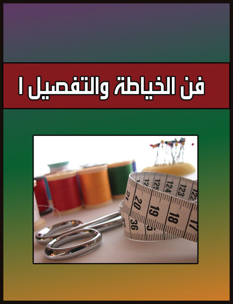 Cover image for book مختبر فى السماء