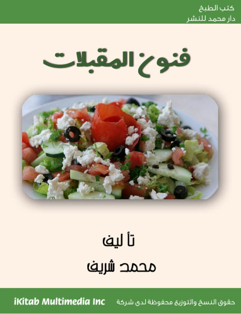 Cover image for book مختبر فى كل زمان ومكان