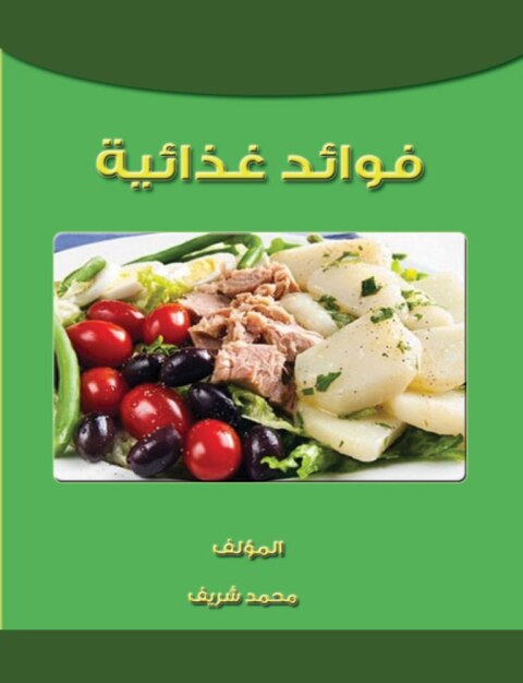 Cover image for book مذكرة الطفيليات