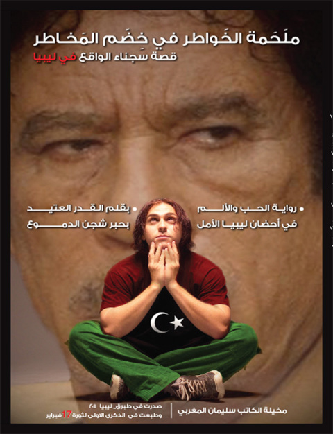 Cover image for book ملحمة الخواطر في خضم المخاطر