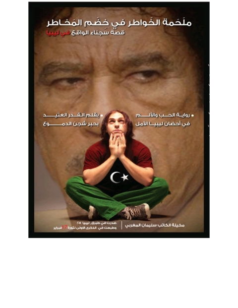 Cover image for book ملحمة الخواطر في خضم المخاطر