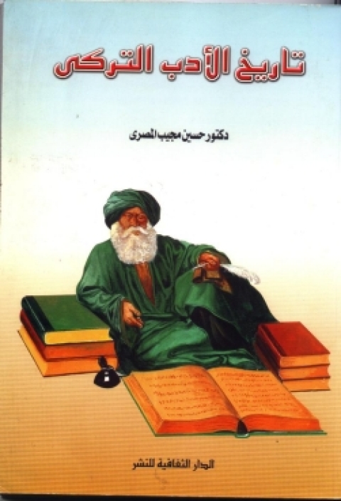 Cover image for book تاريخ الادب التركى