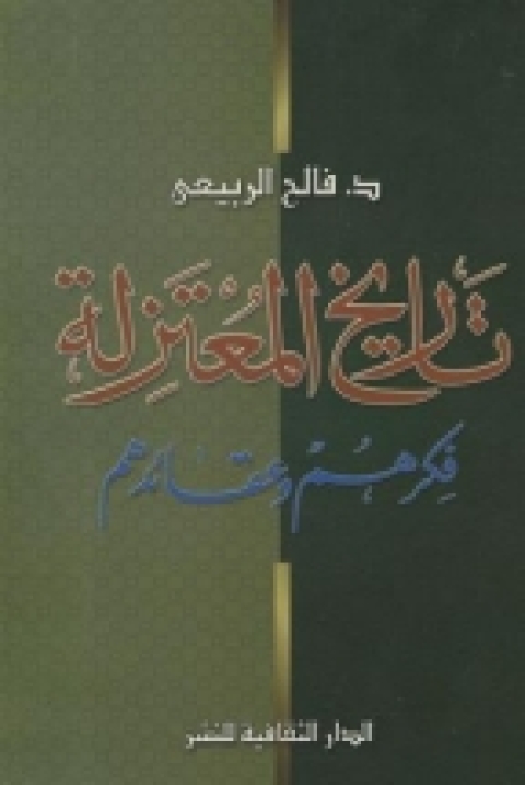 Cover image for book تاريخ المعتزلة