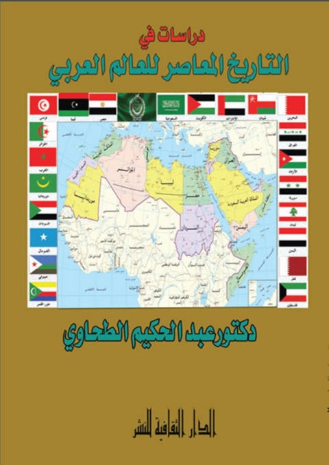 Cover image for book دراسات في التاريخ المعاصر للعالم العربي