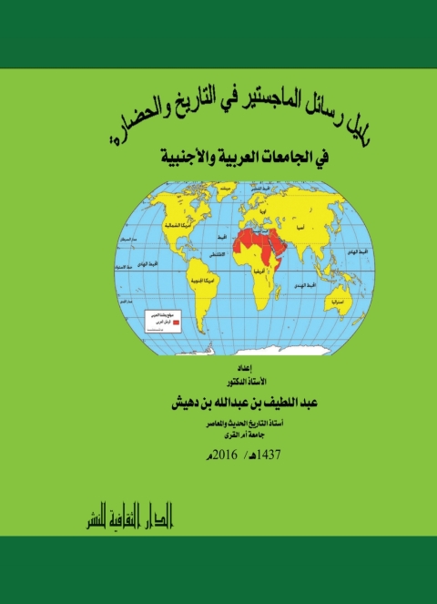 Cover image for book دليل رسائل الماجستير فى التاريخ و الحضارة