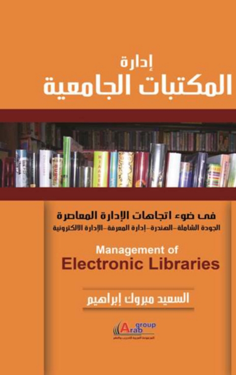 Cover image for book إدارة المكتبات الجامعية