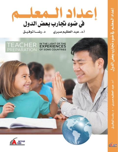 Cover image for book إعداد المعلم في ضوء تجارب بعض الدول