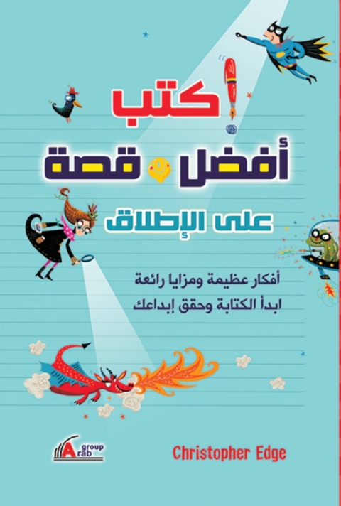 Cover image for book اكتب افضل قصة على الإطلاق