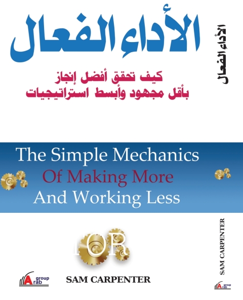 Cover image for book الاداء الفعال