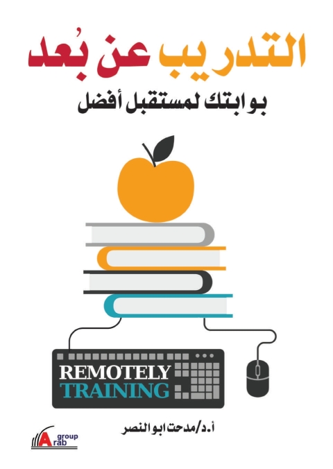Cover image for book التدريب عن بعد