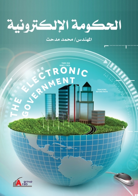 Cover image for book الحكومة الالكترونية