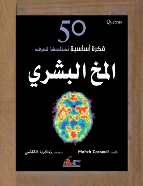 Cover image for book المخ البشرى