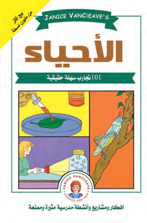 Cover image for book تجربة في الاحياء