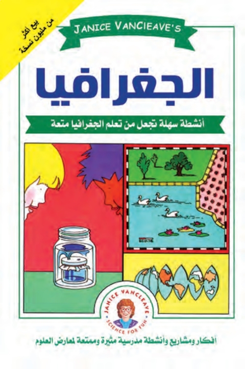 Cover image for book تجربة في الجغرافيا