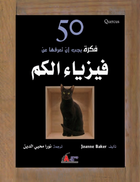 Cover image for book فيزياء الكم