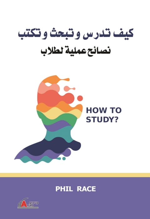 Cover image for book كيف تدرس وتبحث وتكتب