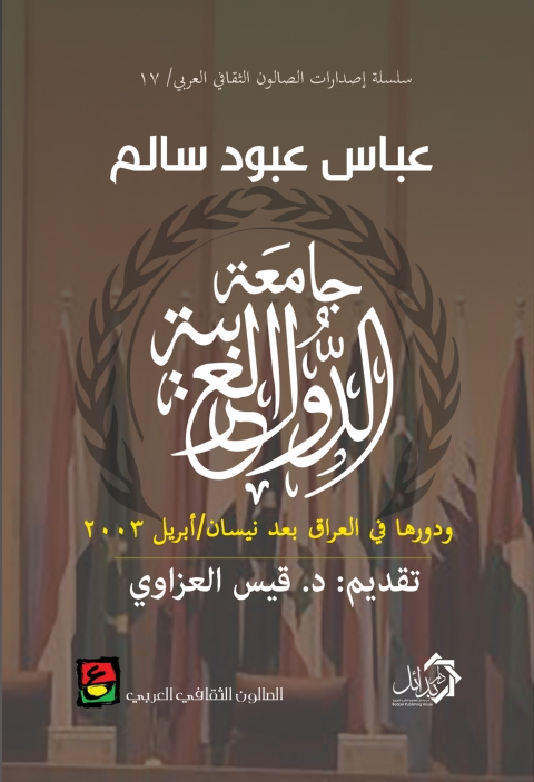 Cover image for book جامعة الدول العربية