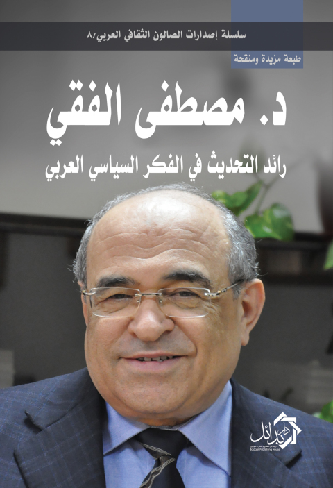 Cover image for book رائد التحديث في الفكر السياسي العربي