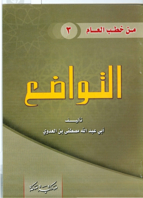 Cover image for book التواضع