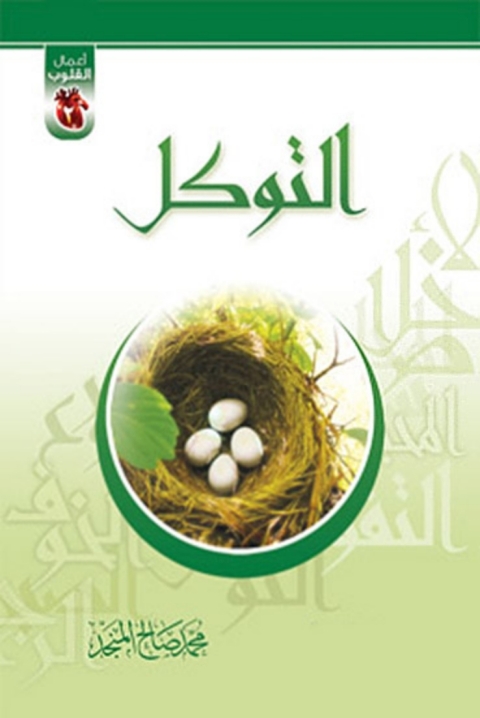 Cover image for book التوكل