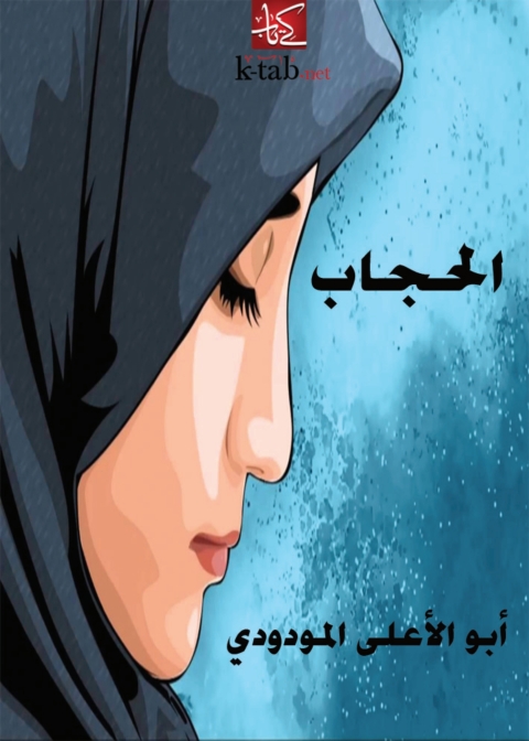 Cover image for book الحجاب