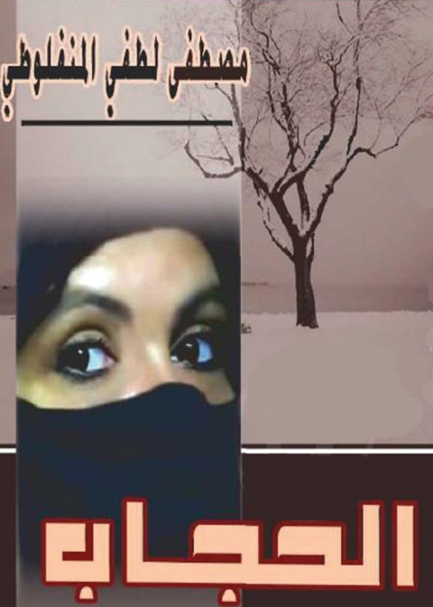 Cover image for book الحجاب