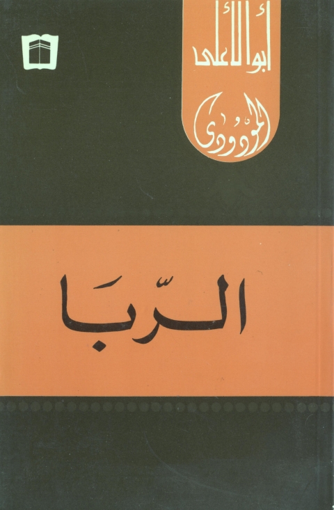 Cover image for book الربا