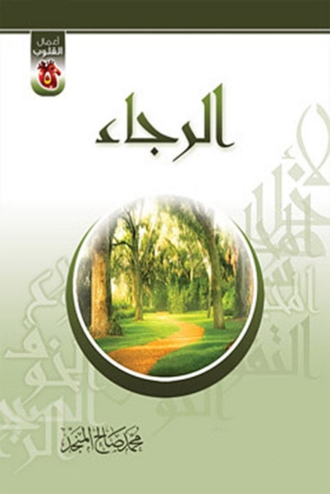 Cover image for book الرجــاء