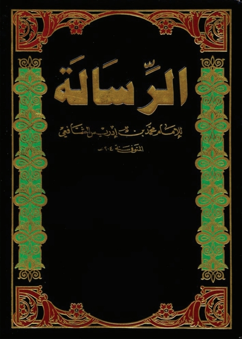 Cover image for book الرسالة