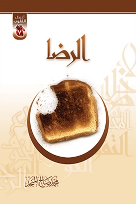 Cover image for book الرضــاء