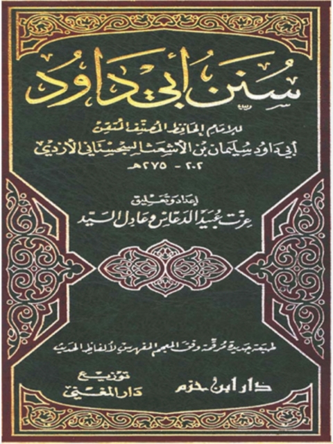 Cover image for book سنن ابي داود