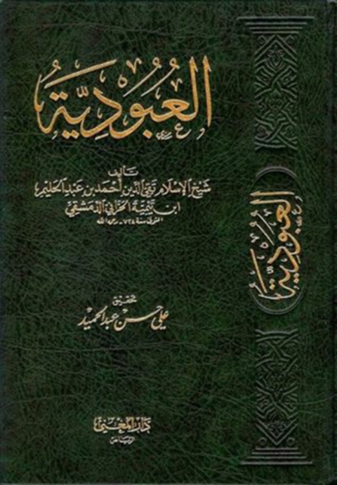 Cover image for book العبودية