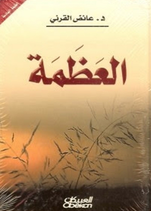 Cover image for book العظمة