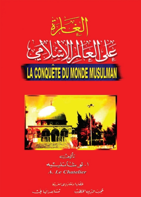 Cover image for book الغارة على العالم الإسلامي