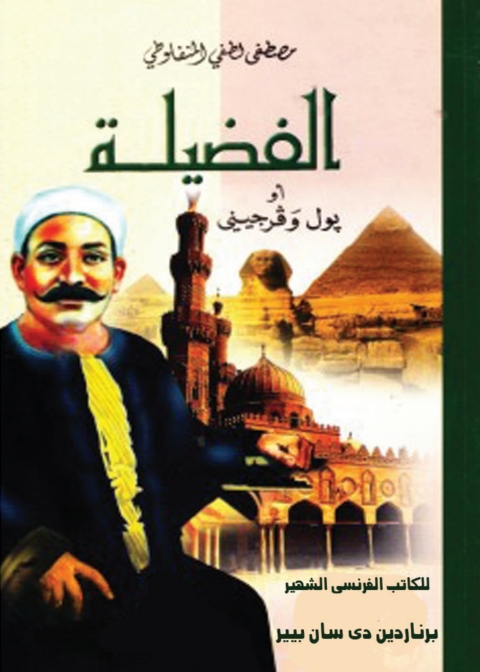 Cover image for book الفضيلة