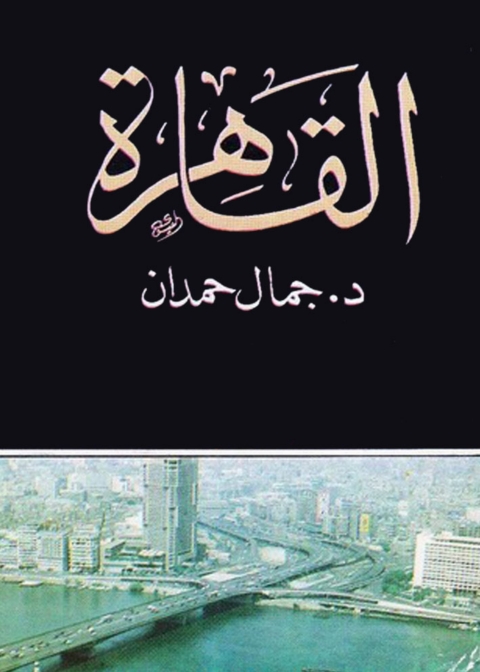 Cover image for book القاهرة