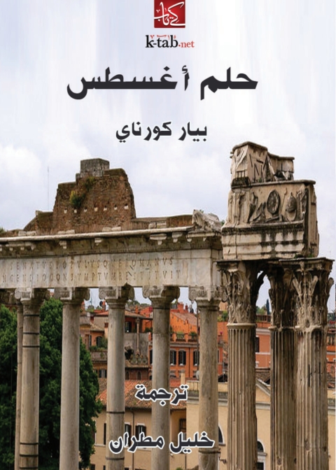 Cover image for book حلم أغسطس