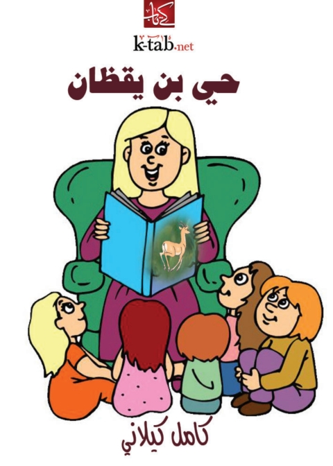Cover image for book حي بن يقظان