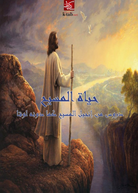 Cover image for book حياة المسيح